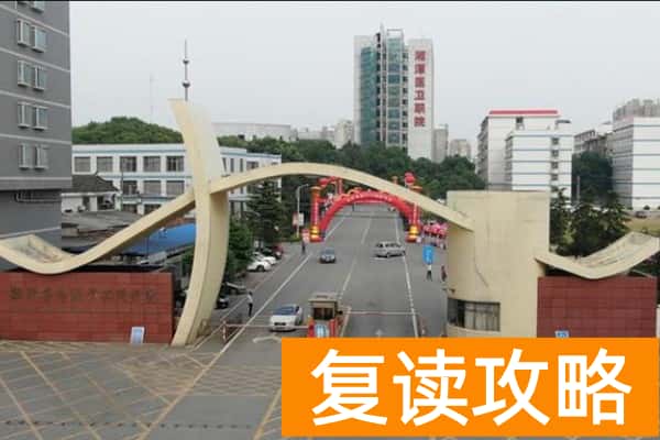 湘潭医卫职业技术学院2025年单招计划及收费