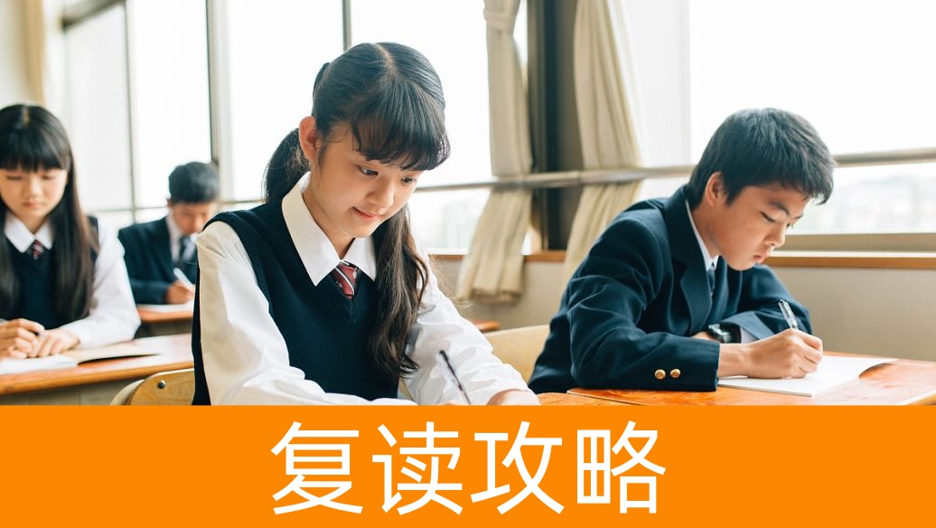 长沙高考复读：2025年复读生如何把握新机遇？